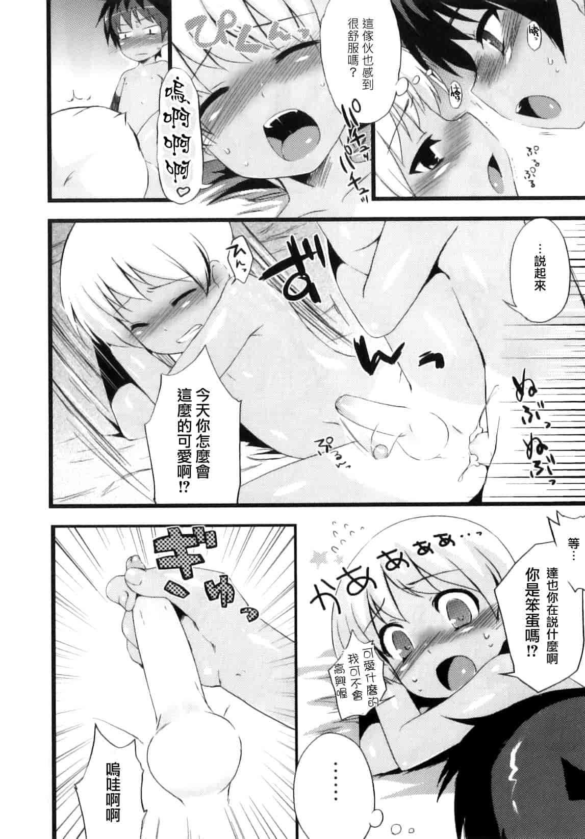 汉化版-[ネムネム] おとこのこちっく_第3集