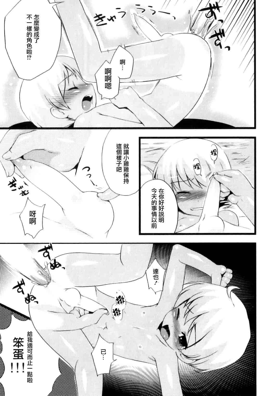 汉化版-[ネムネム] おとこのこちっく_第3集