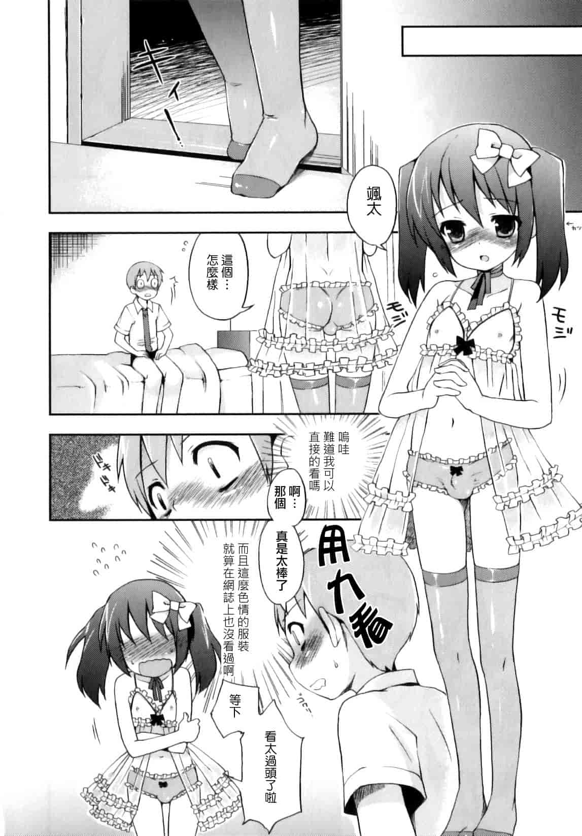 汉化版-[ネムネム] おとこのこちっく_第1集