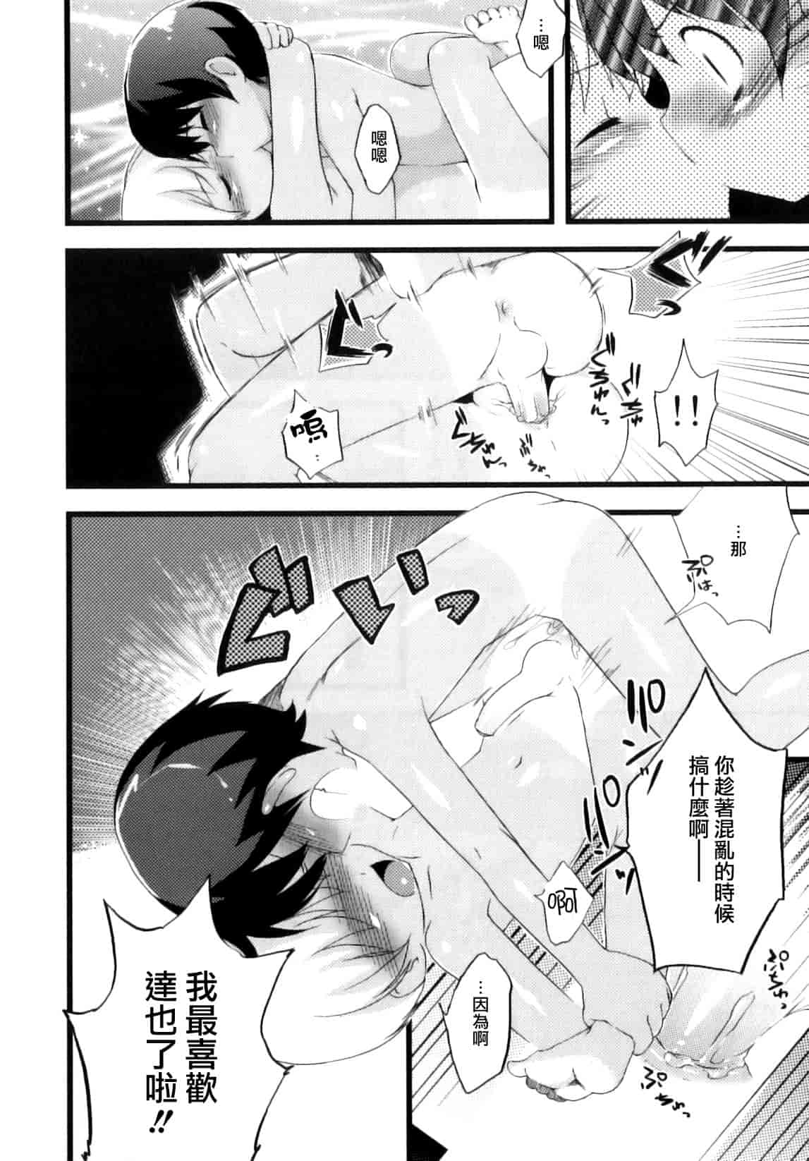 汉化版-[ネムネム] おとこのこちっく_第3集
