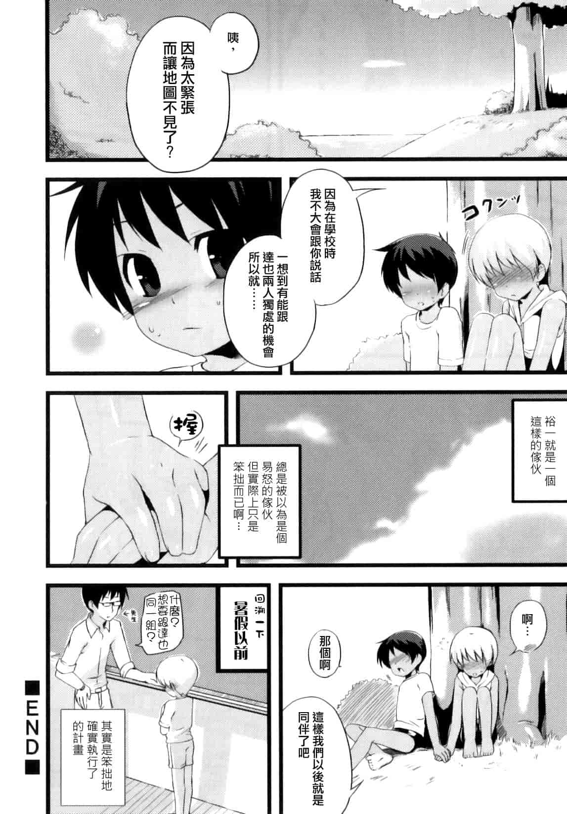 汉化版-[ネムネム] おとこのこちっく_第4集