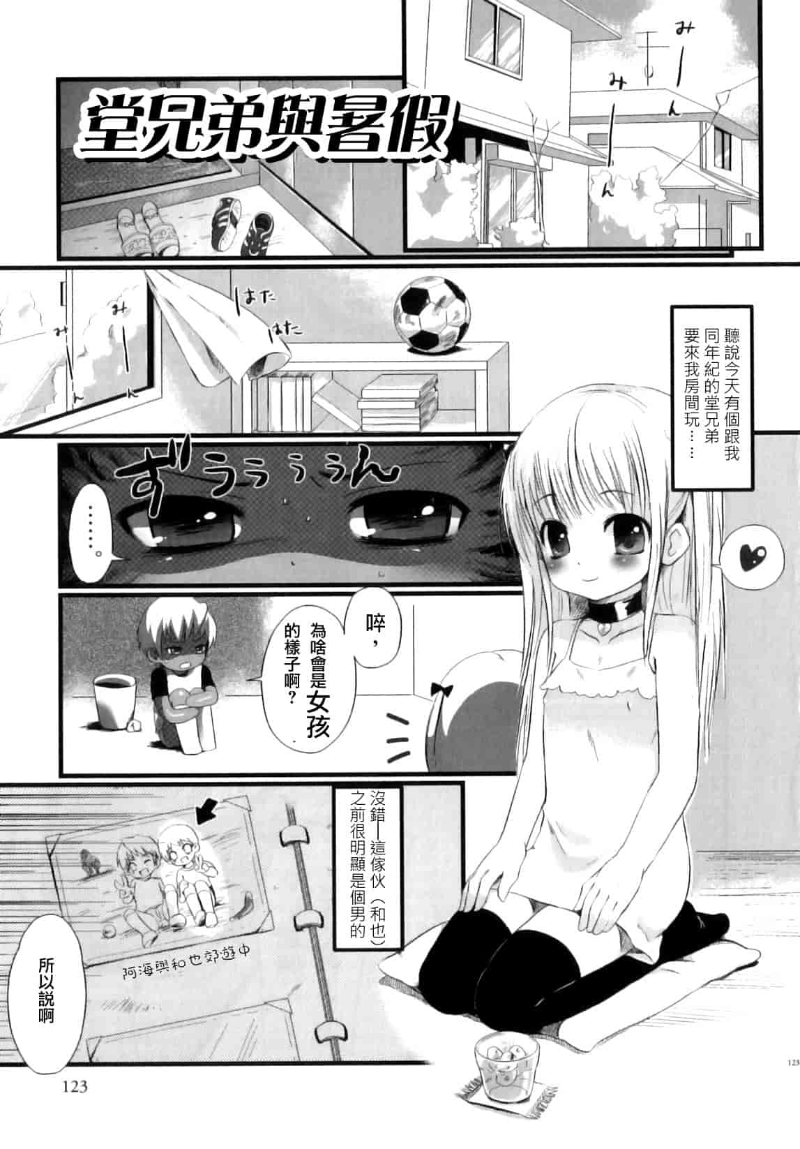 汉化版-[ネムネム] おとこのこちっく_第4集