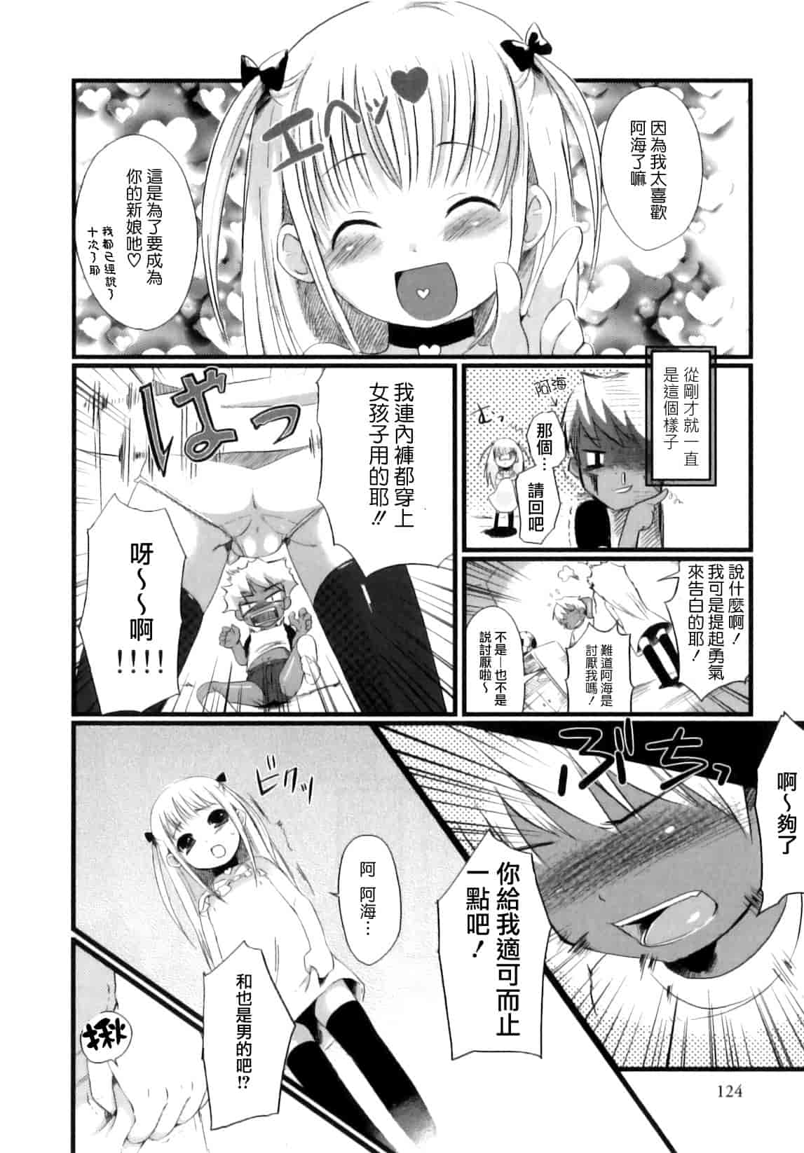汉化版-[ネムネム] おとこのこちっく_第4集