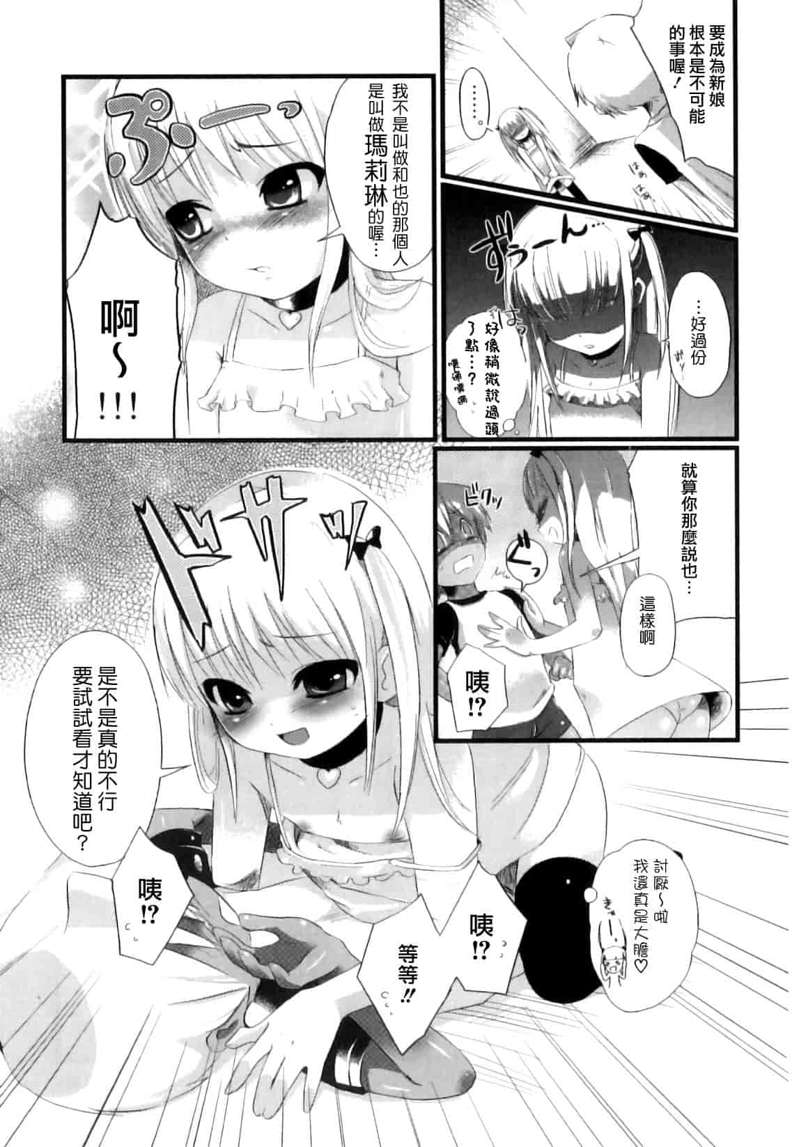 汉化版-[ネムネム] おとこのこちっく_第4集