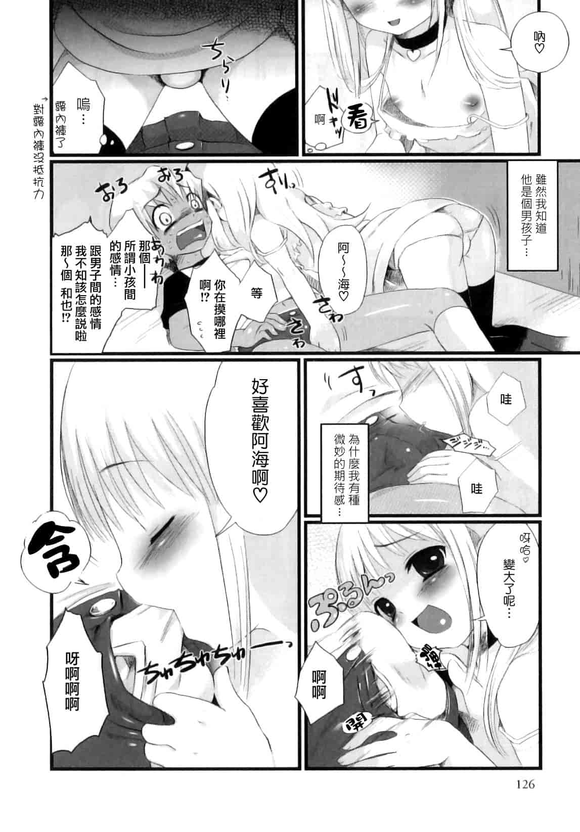 汉化版-[ネムネム] おとこのこちっく_第4集