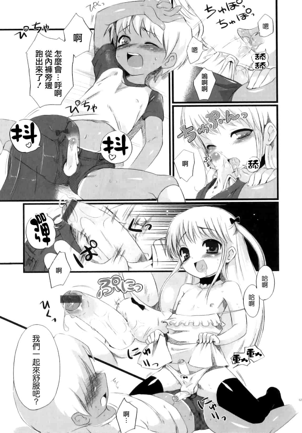 汉化版-[ネムネム] おとこのこちっく_第4集