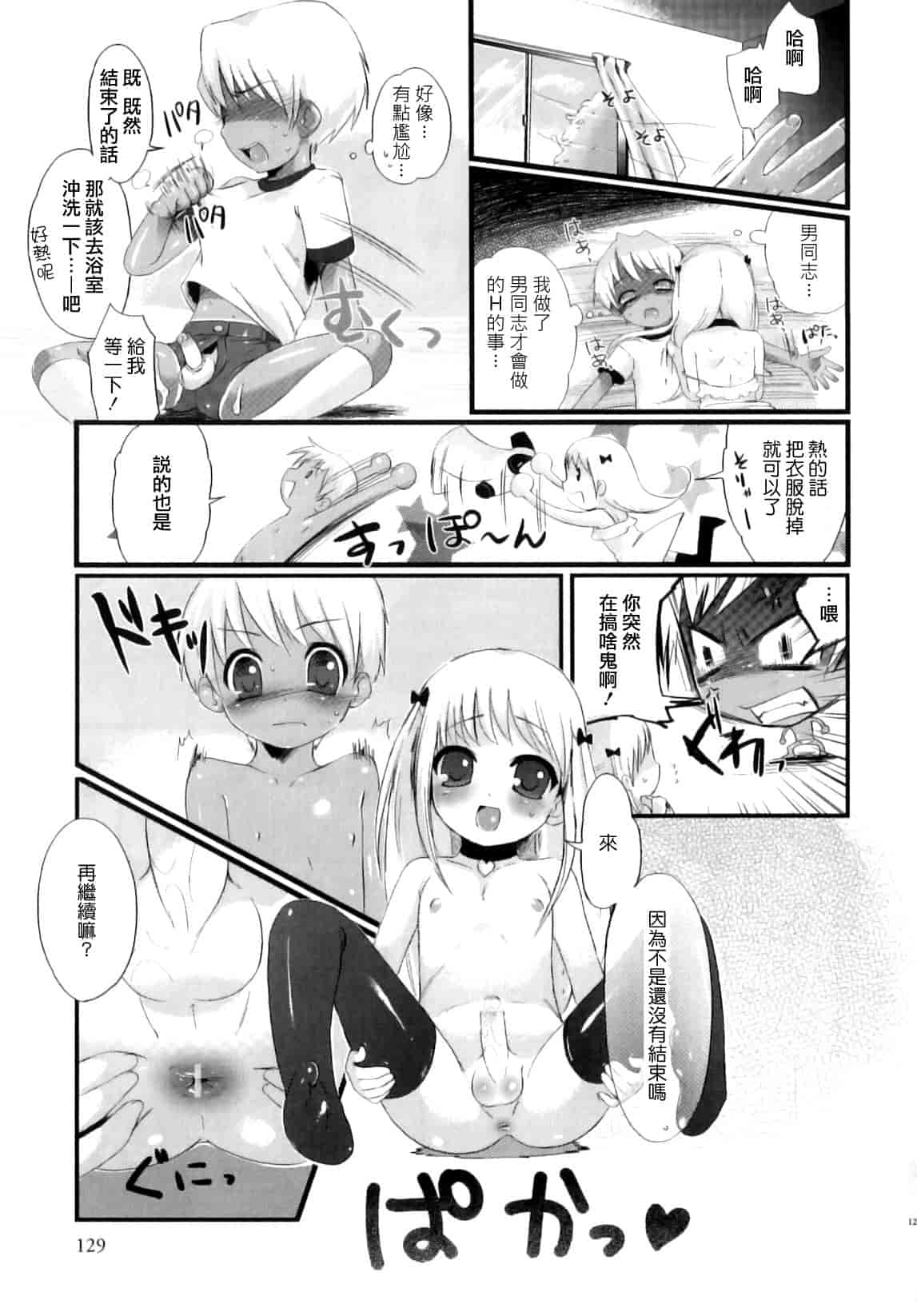 汉化版-[ネムネム] おとこのこちっく_第4集