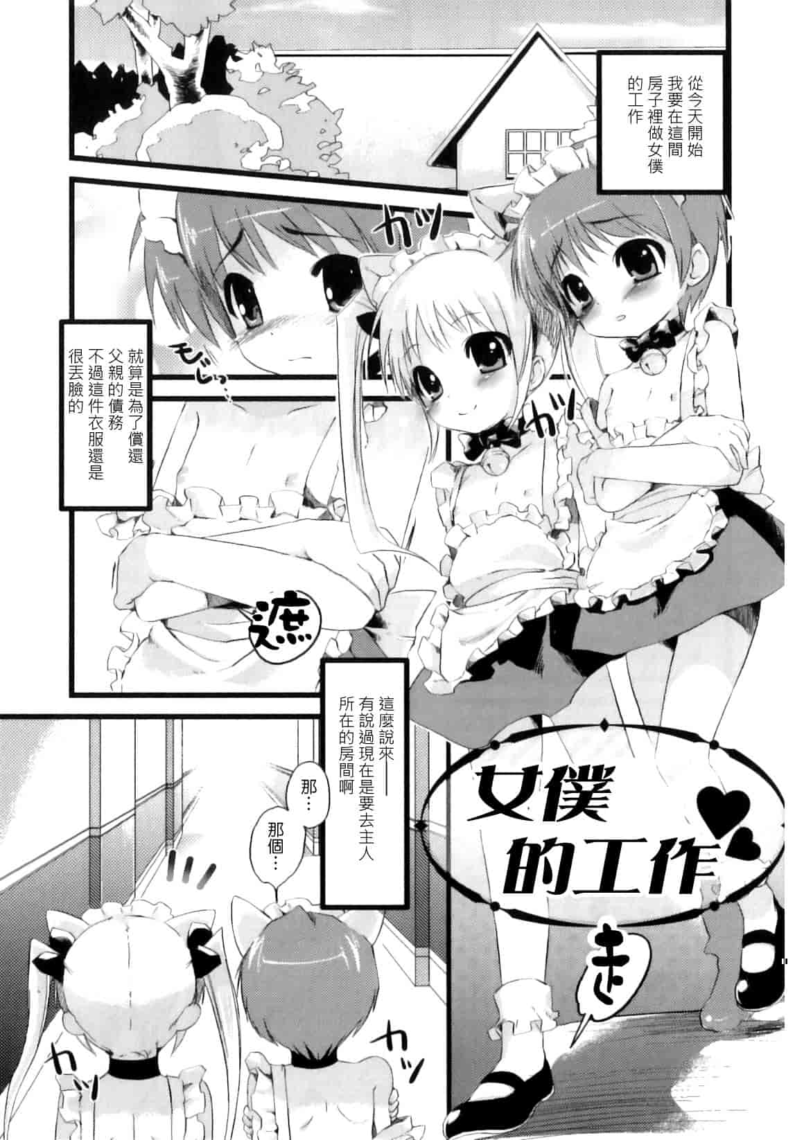 汉化版-[ネムネム] おとこのこちっく_第4集