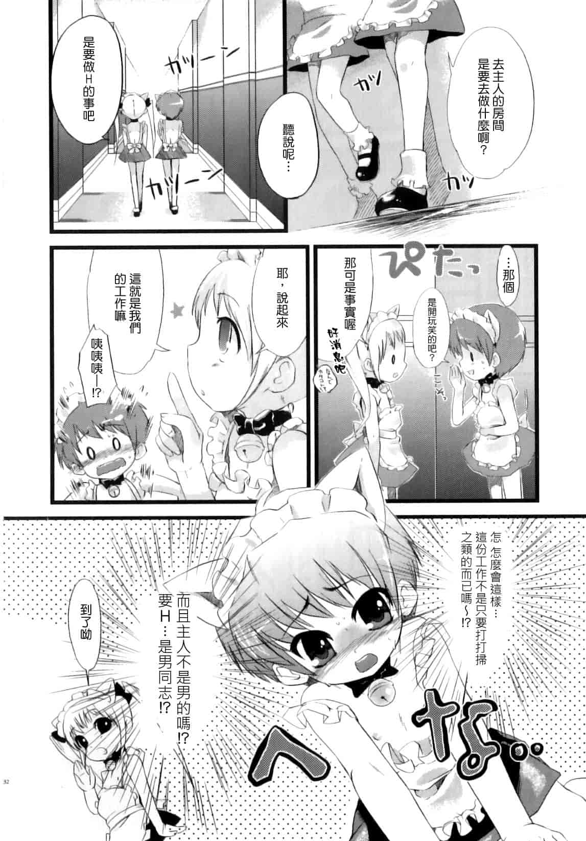 汉化版-[ネムネム] おとこのこちっく_第4集