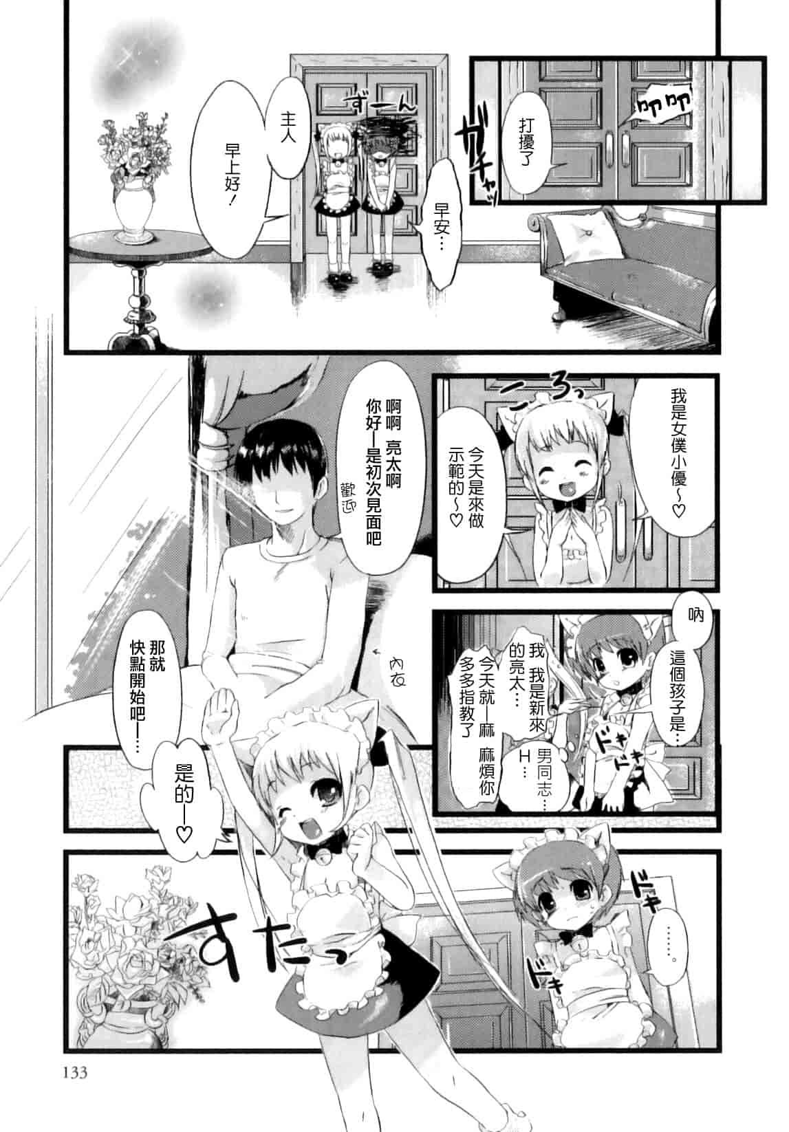 汉化版-[ネムネム] おとこのこちっく_第4集