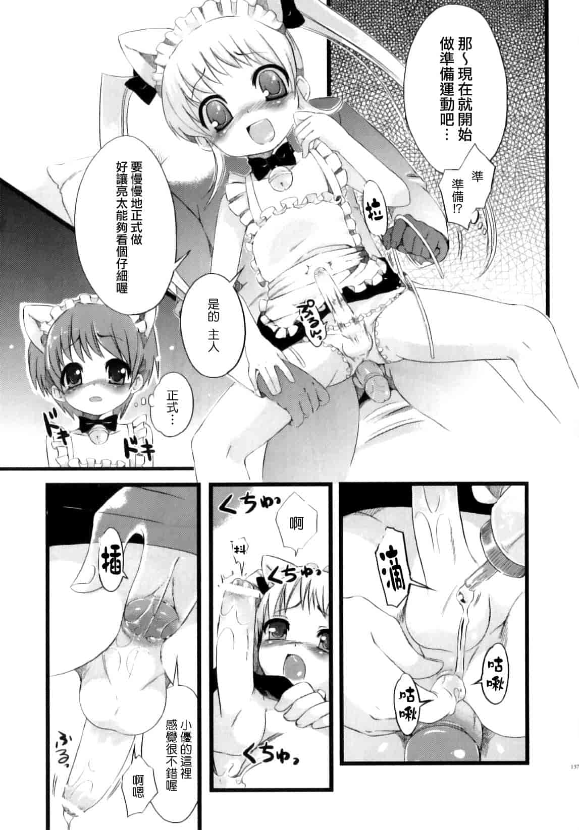 汉化版-[ネムネム] おとこのこちっく_第4集