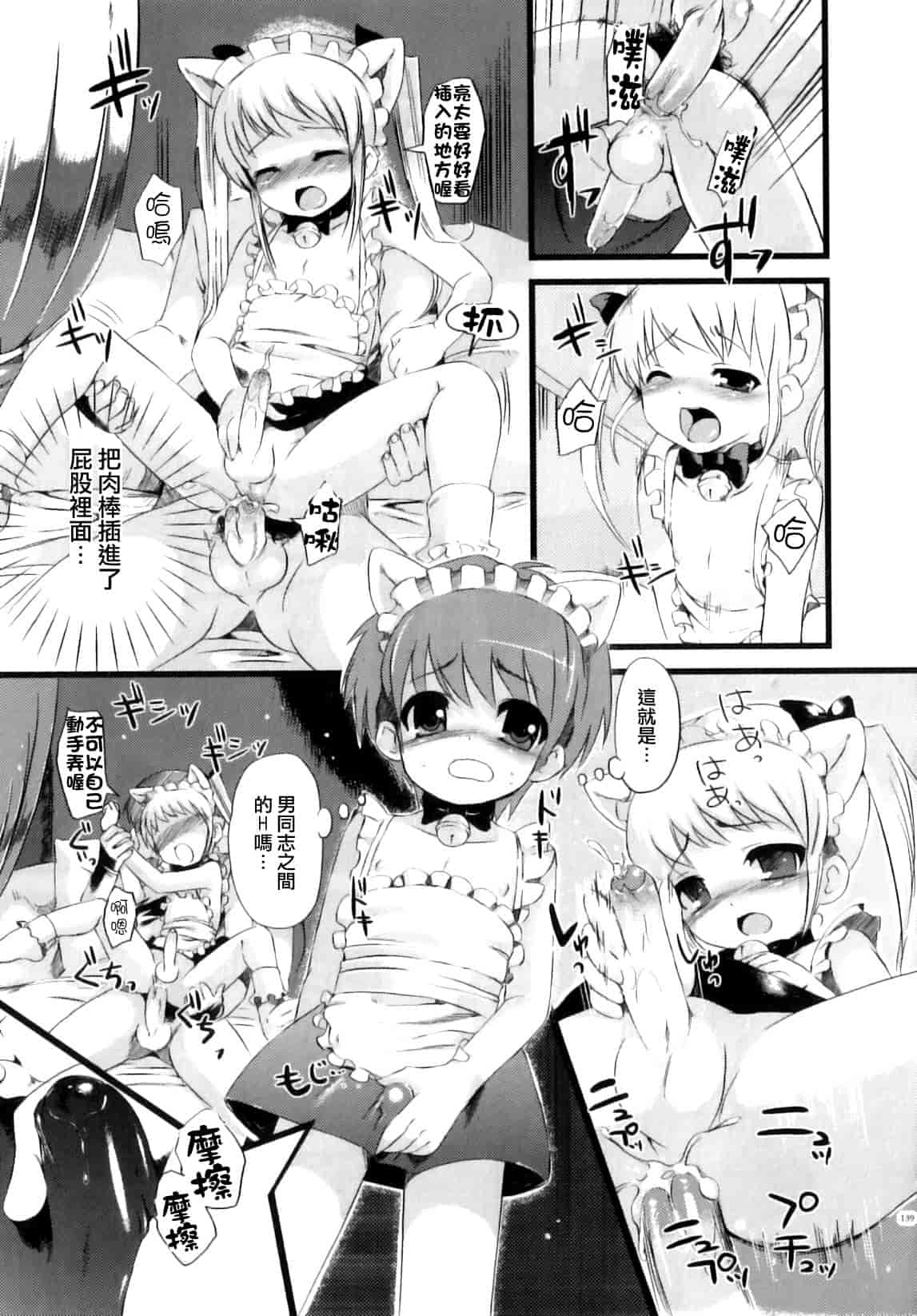 汉化版-[ネムネム] おとこのこちっく_第4集