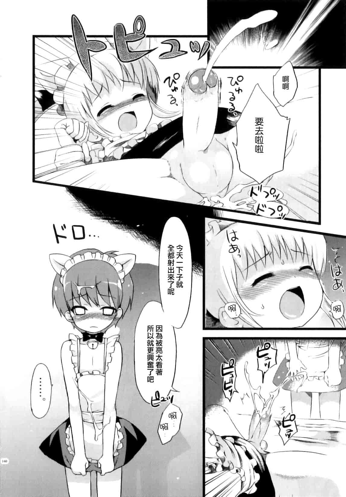 汉化版-[ネムネム] おとこのこちっく_第4集