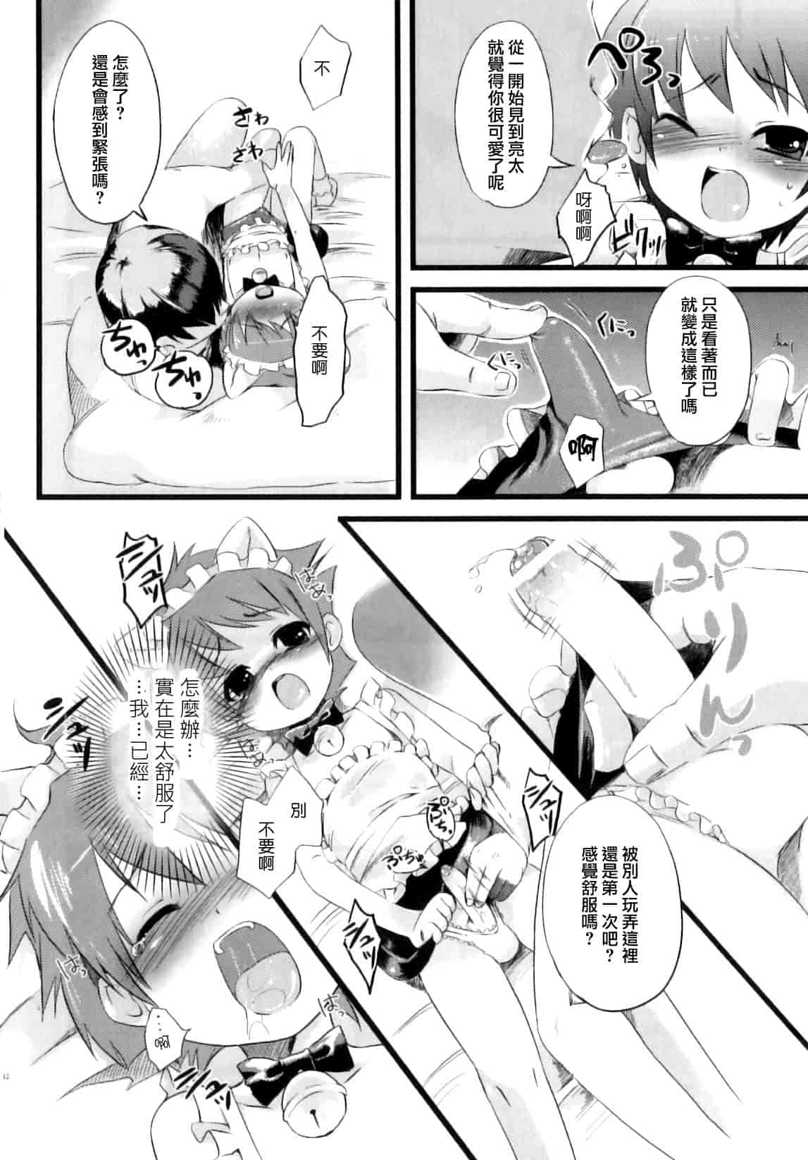 汉化版-[ネムネム] おとこのこちっく_第4集