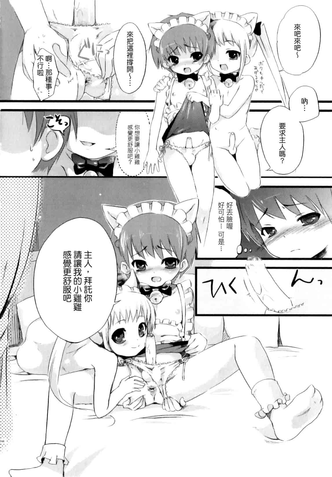 汉化版-[ネムネム] おとこのこちっく_第4集