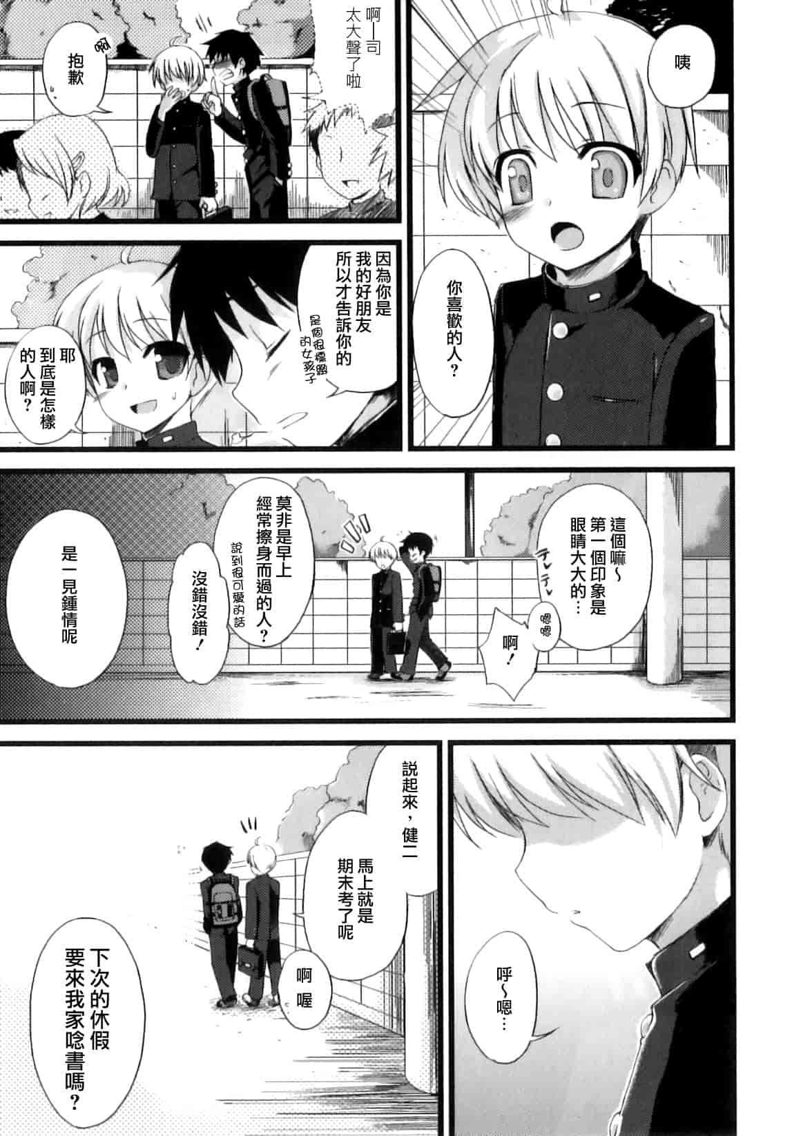 汉化版-[ネムネム] おとこのこちっく_第4集