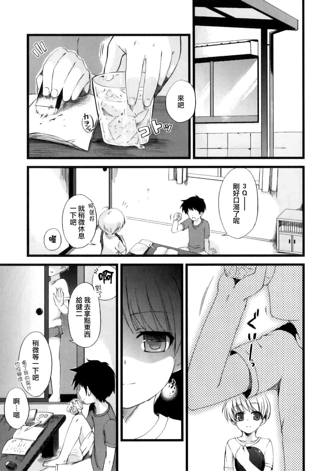 汉化版-[ネムネム] おとこのこちっく_第4集