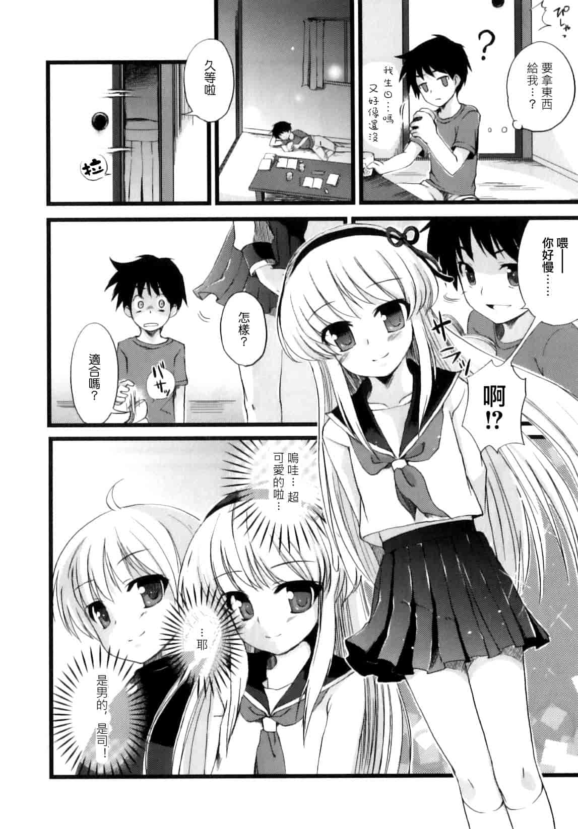 汉化版-[ネムネム] おとこのこちっく_第4集