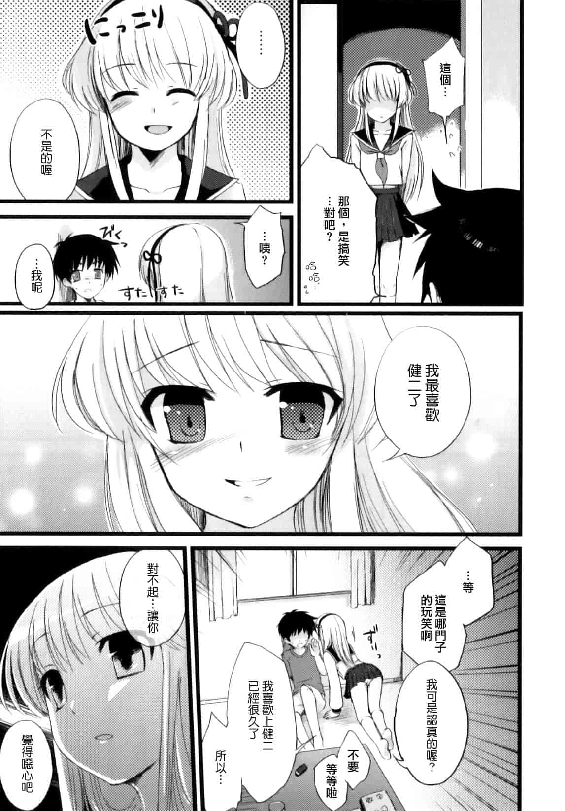 汉化版-[ネムネム] おとこのこちっく_第4集