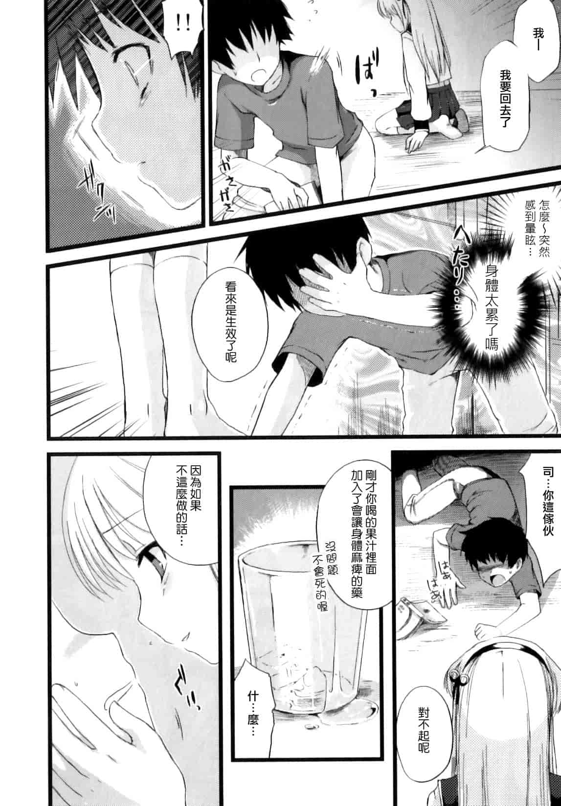 汉化版-[ネムネム] おとこのこちっく_第4集