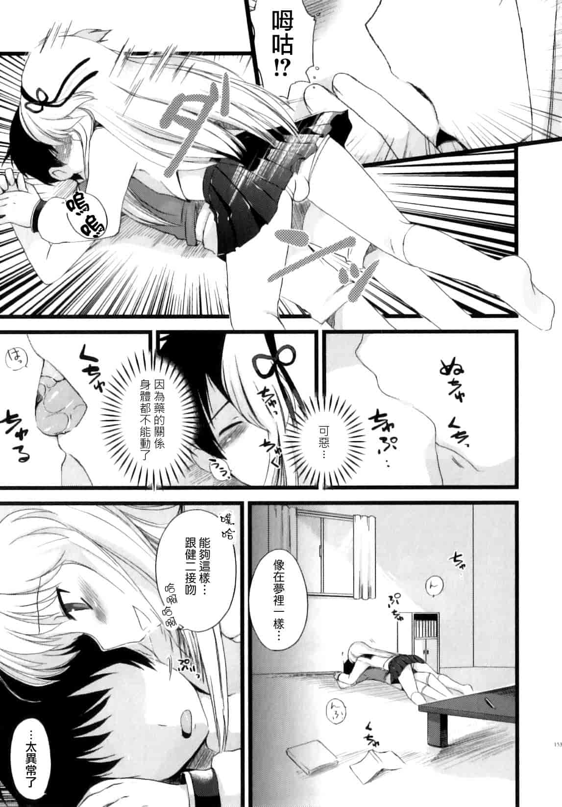 汉化版-[ネムネム] おとこのこちっく_第4集