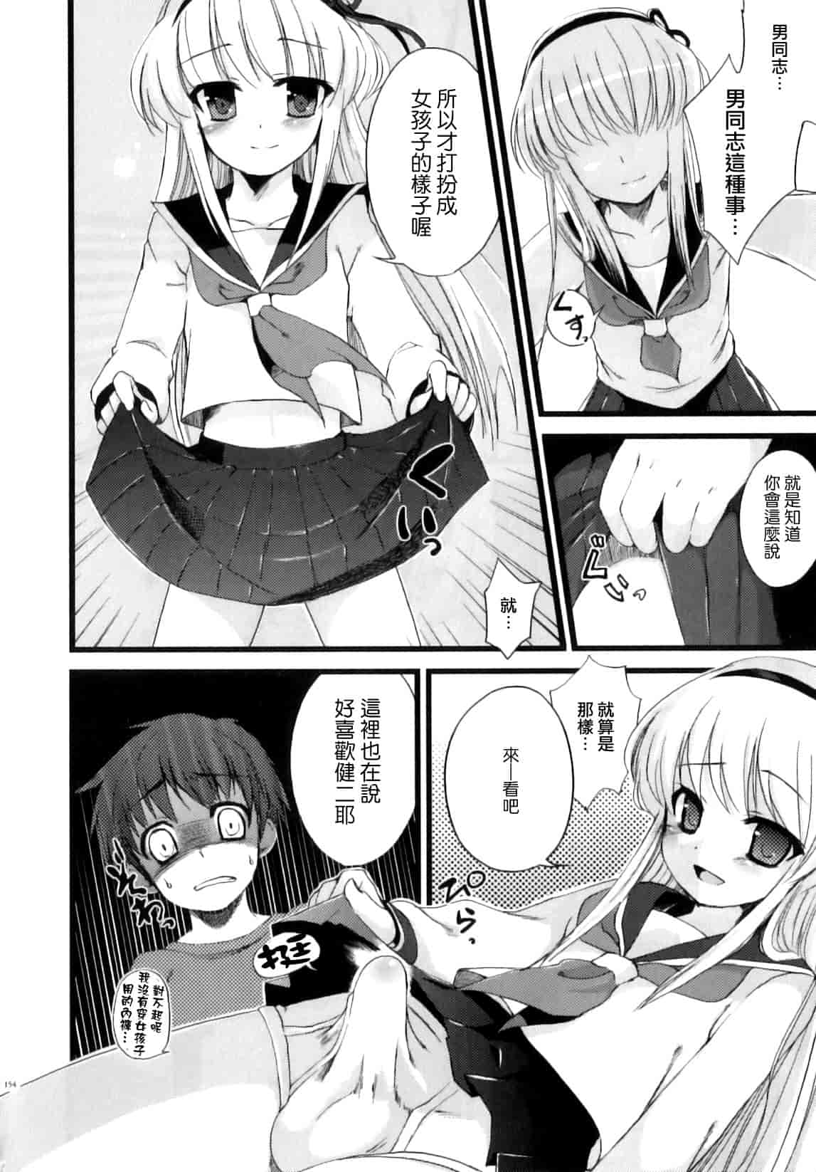 汉化版-[ネムネム] おとこのこちっく_第4集