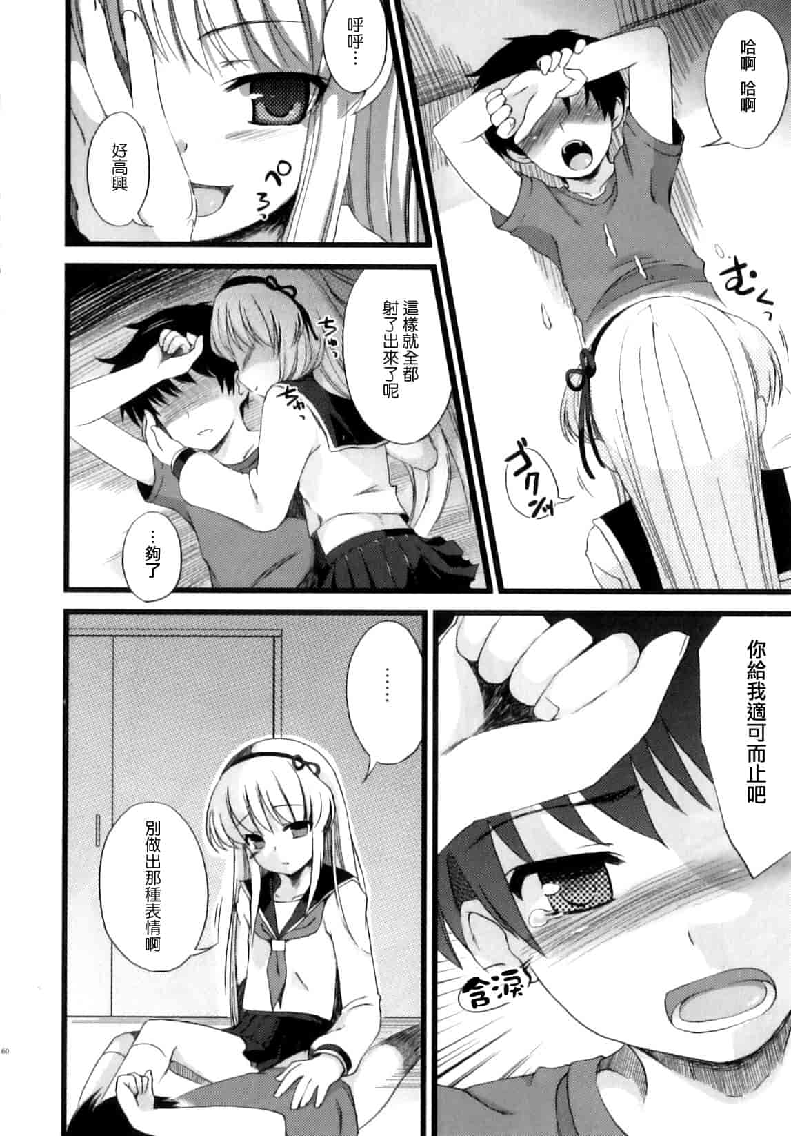 汉化版-[ネムネム] おとこのこちっく_第4集