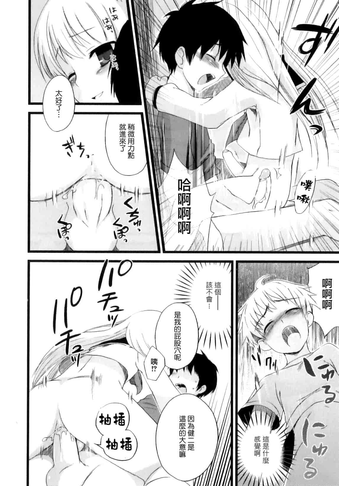汉化版-[ネムネム] おとこのこちっく_第5集