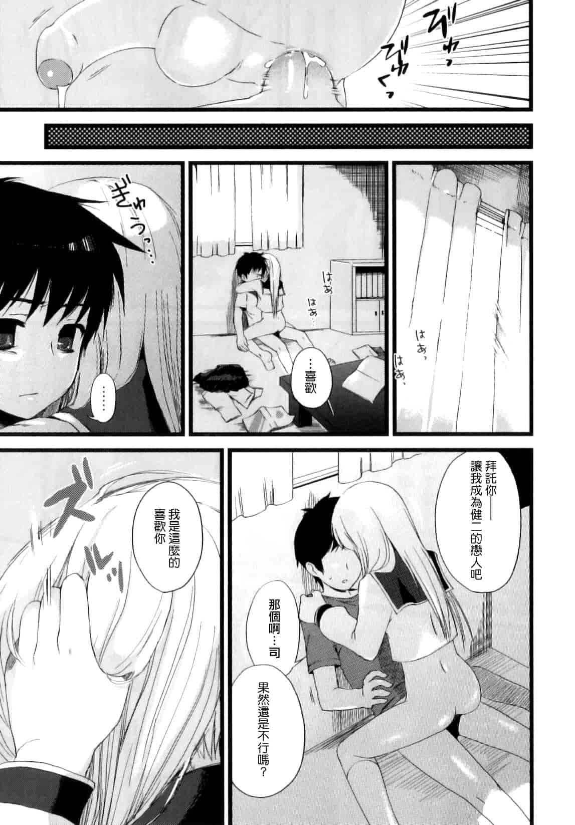 汉化版-[ネムネム] おとこのこちっく_第5集