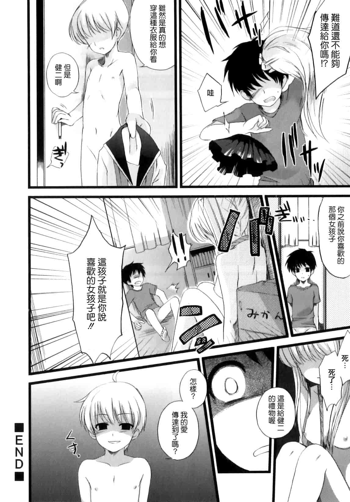 汉化版-[ネムネム] おとこのこちっく_第5集