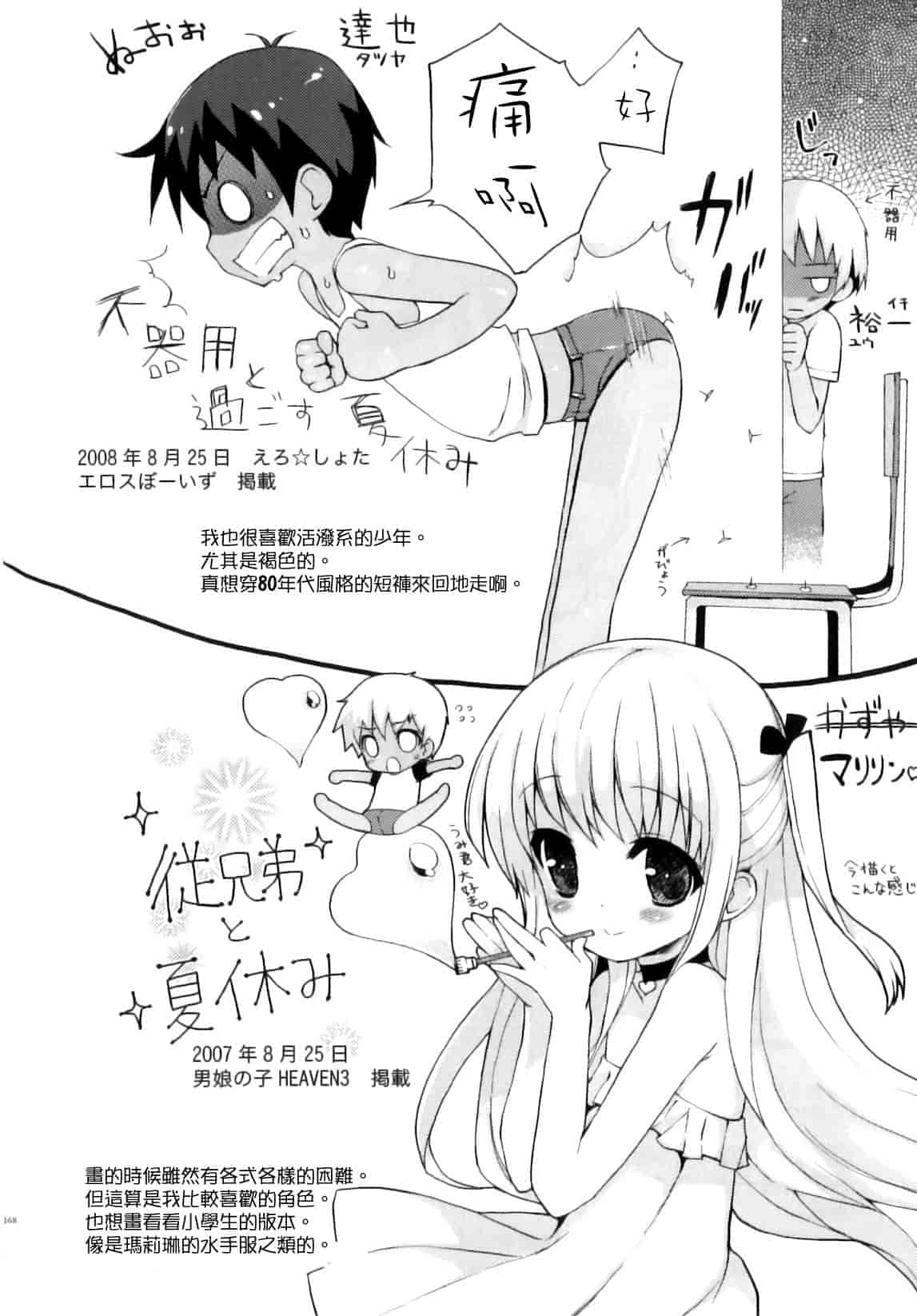 汉化版-[ネムネム] おとこのこちっく_第5集