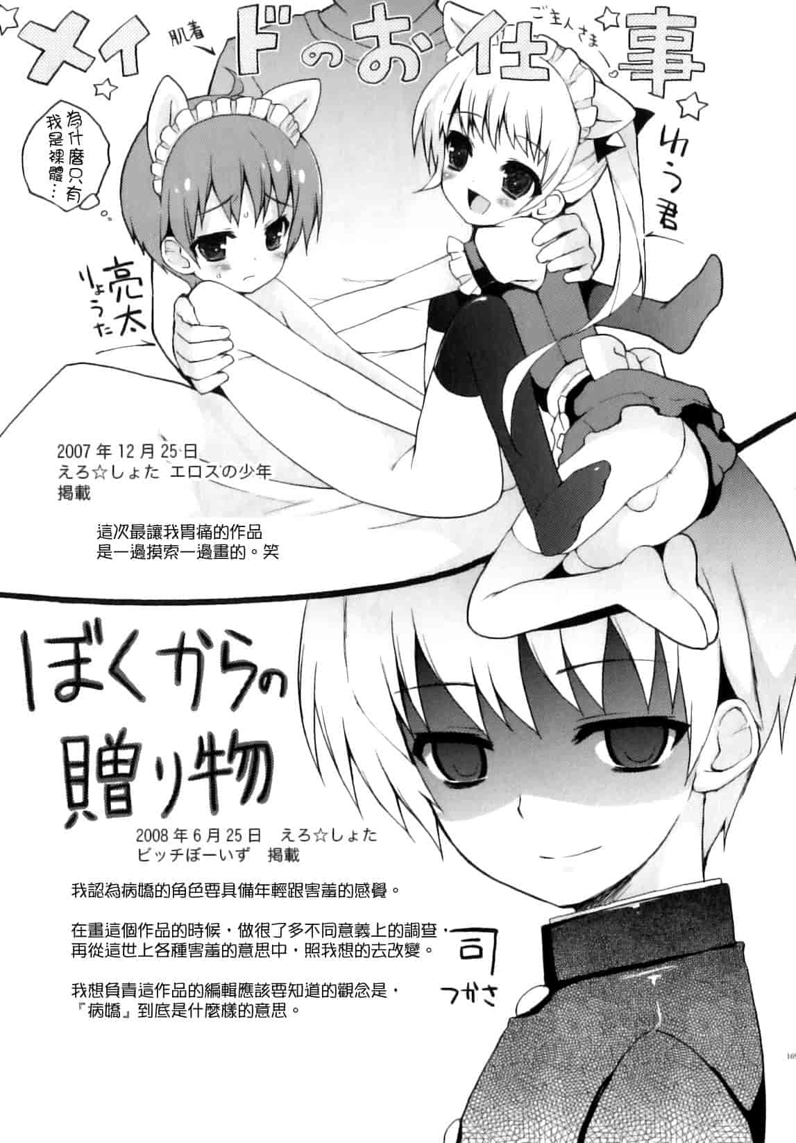 汉化版-[ネムネム] おとこのこちっく_第5集