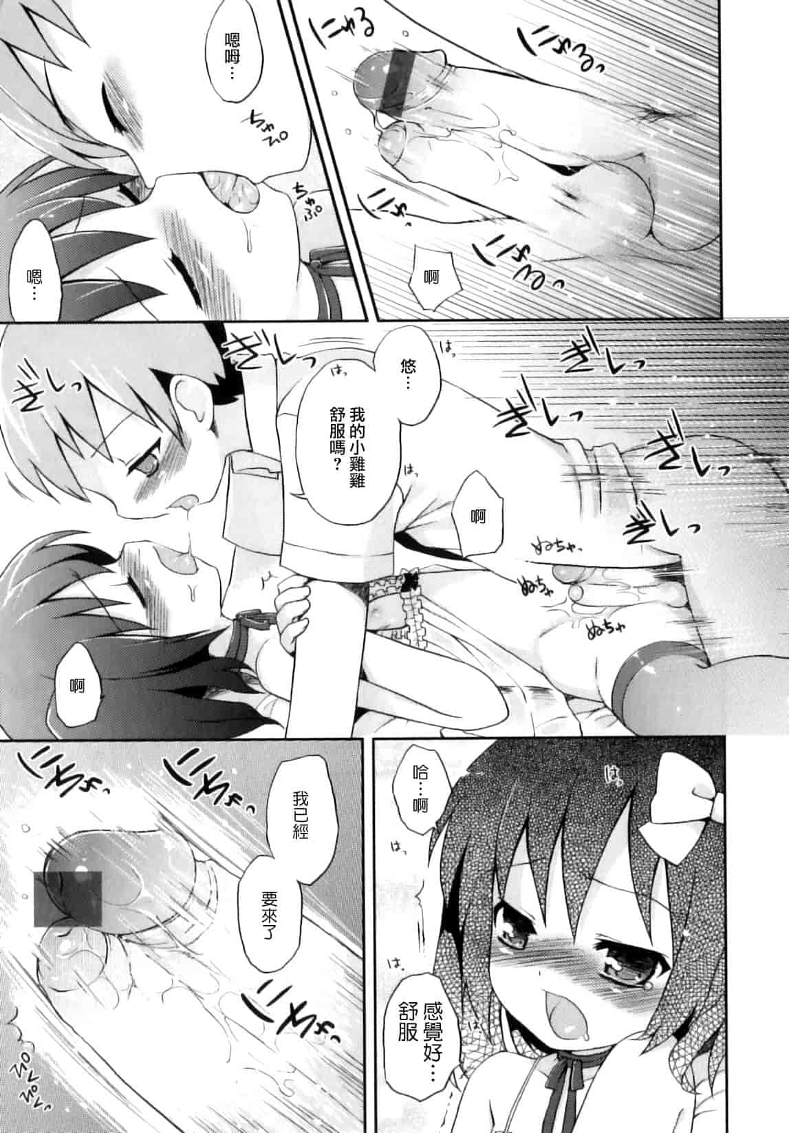 汉化版-[ネムネム] おとこのこちっく_第1集