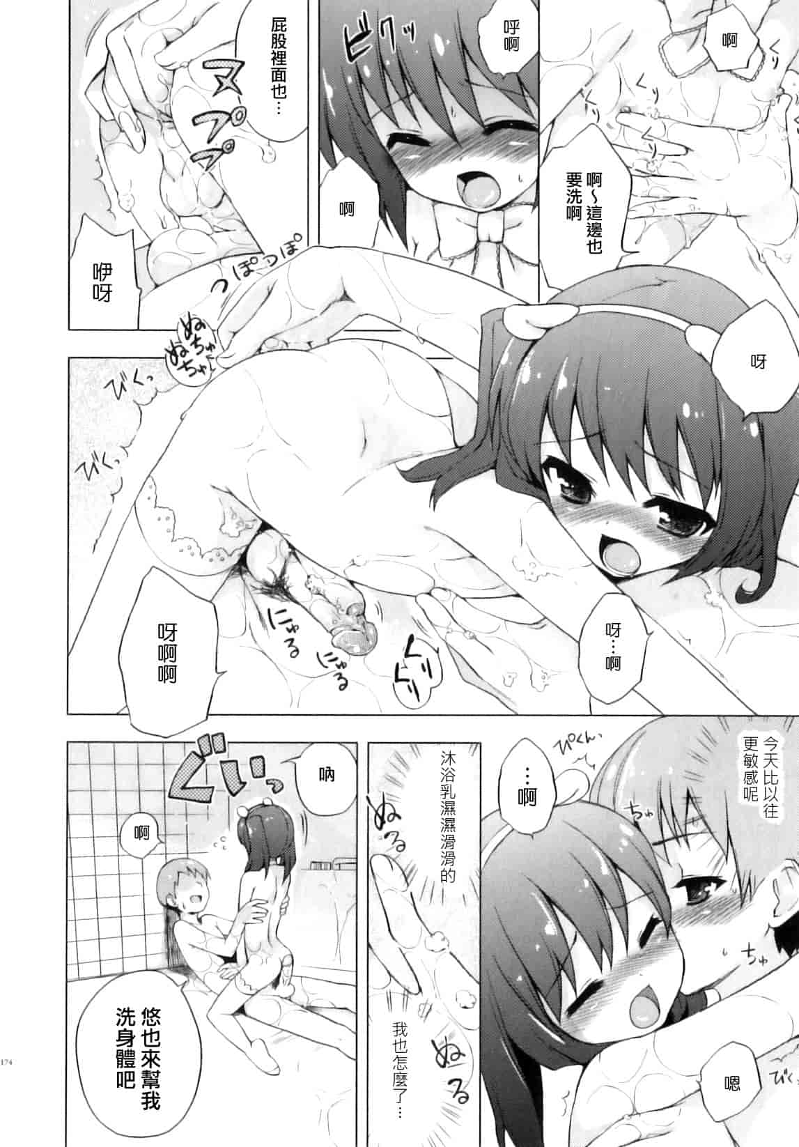 汉化版-[ネムネム] おとこのこちっく_第5集