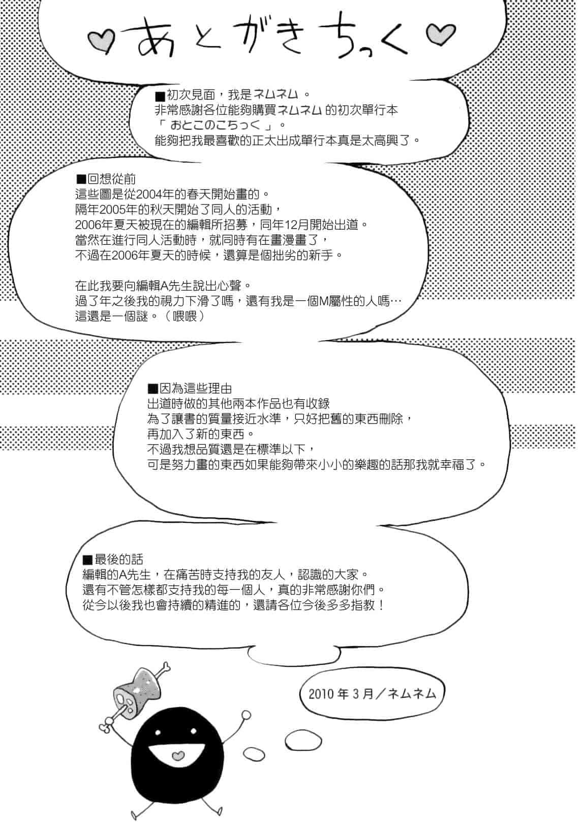 汉化版-[ネムネム] おとこのこちっく_第5集