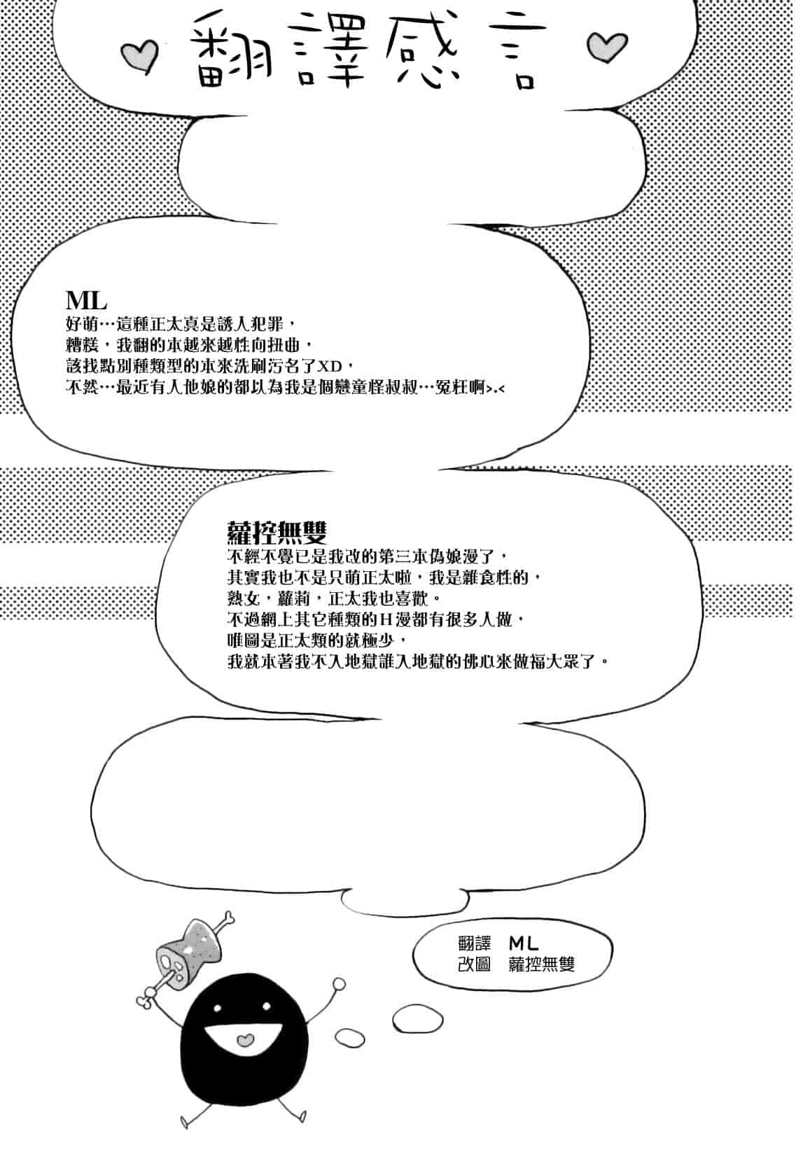 汉化版-[ネムネム] おとこのこちっく_第5集
