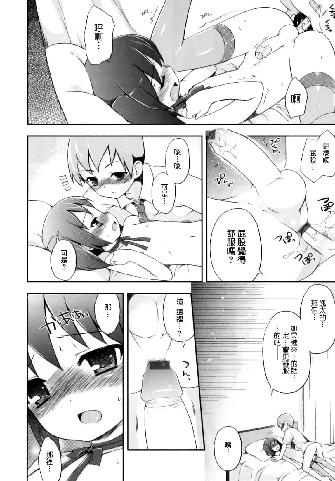汉化版-[ネムネム] おとこのこちっく_第1集