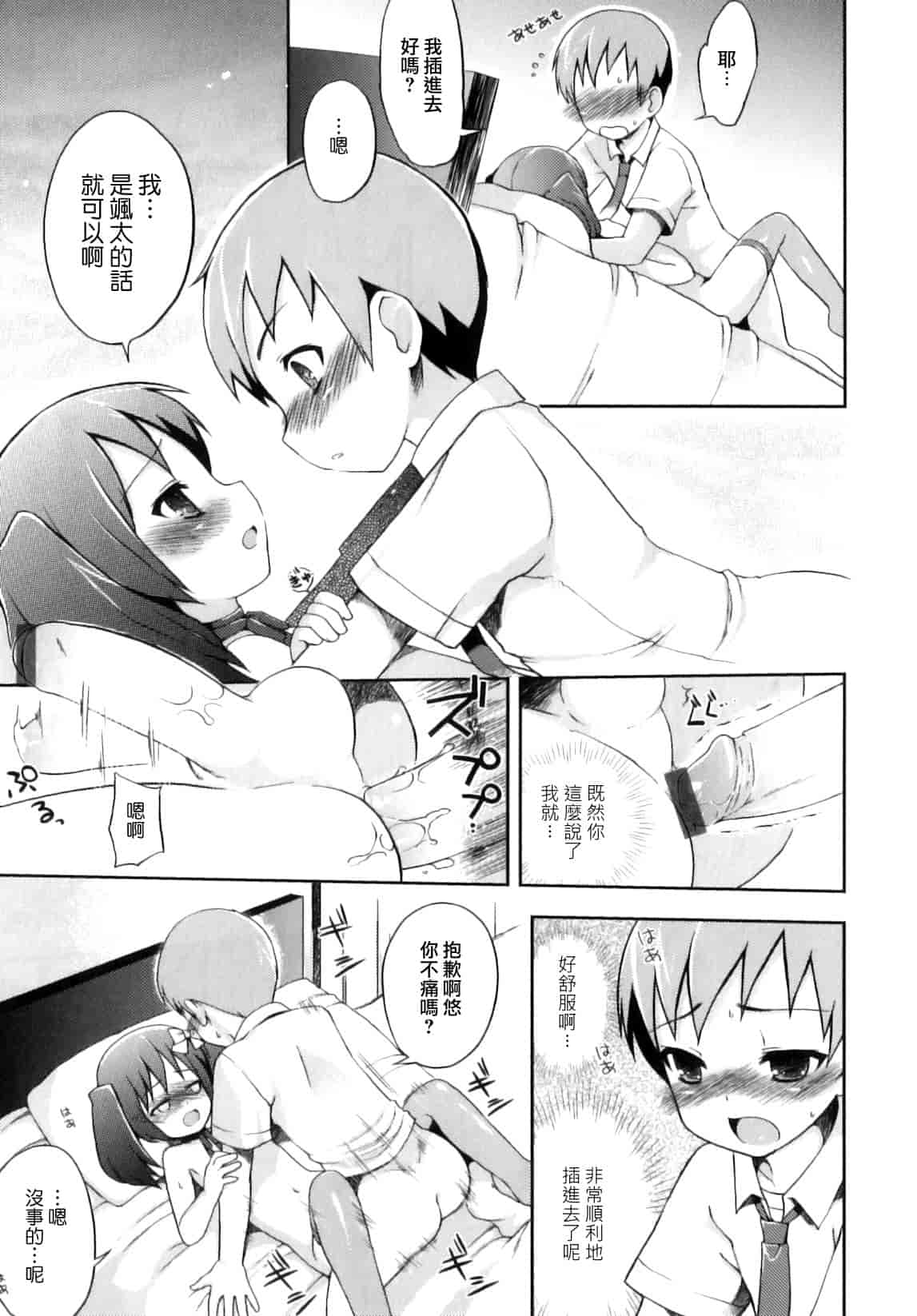 汉化版-[ネムネム] おとこのこちっく_第1集