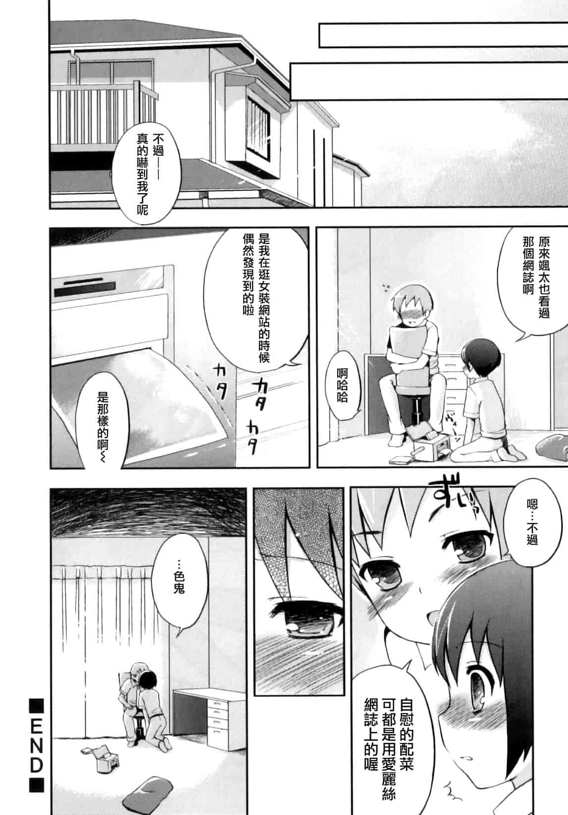 汉化版-[ネムネム] おとこのこちっく_第1集
