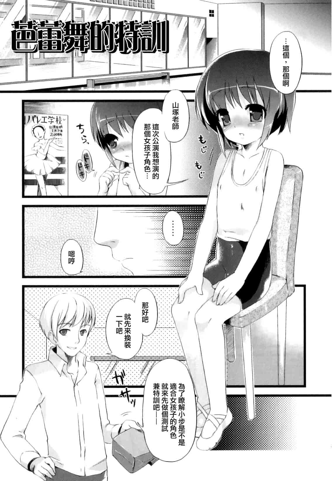 汉化版-[ネムネム] おとこのこちっく_第1集