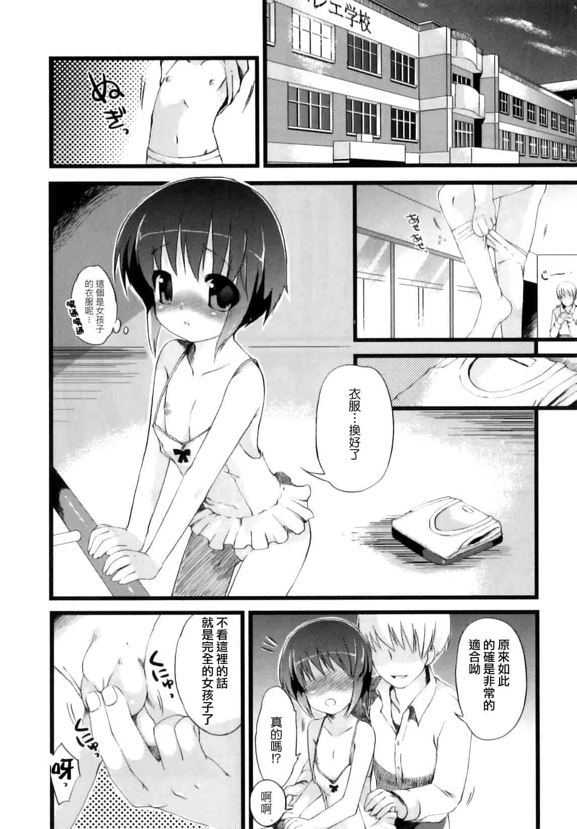 汉化版-[ネムネム] おとこのこちっく_第1集