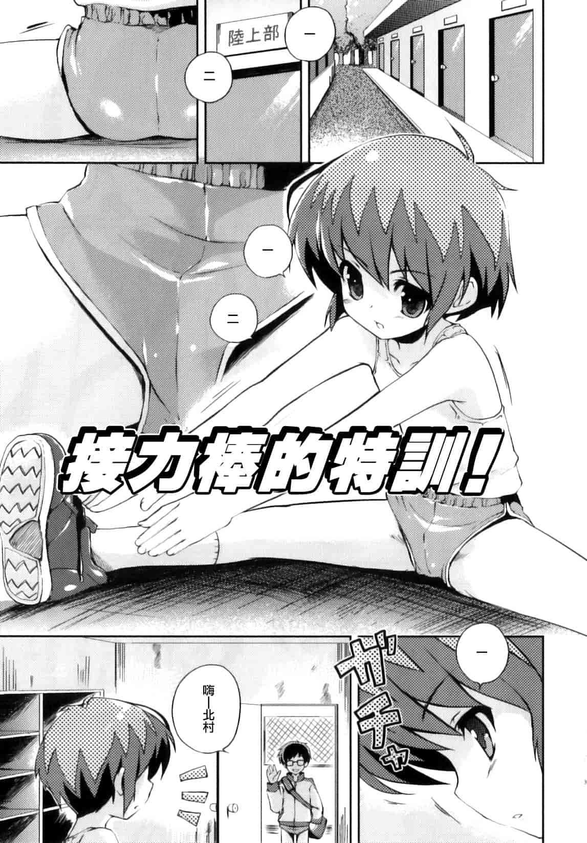 汉化版-[ネムネム] おとこのこちっく_第1集