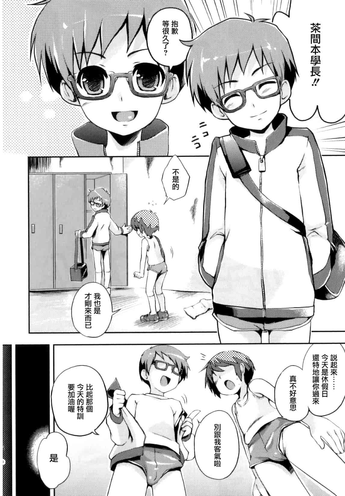 汉化版-[ネムネム] おとこのこちっく_第1集