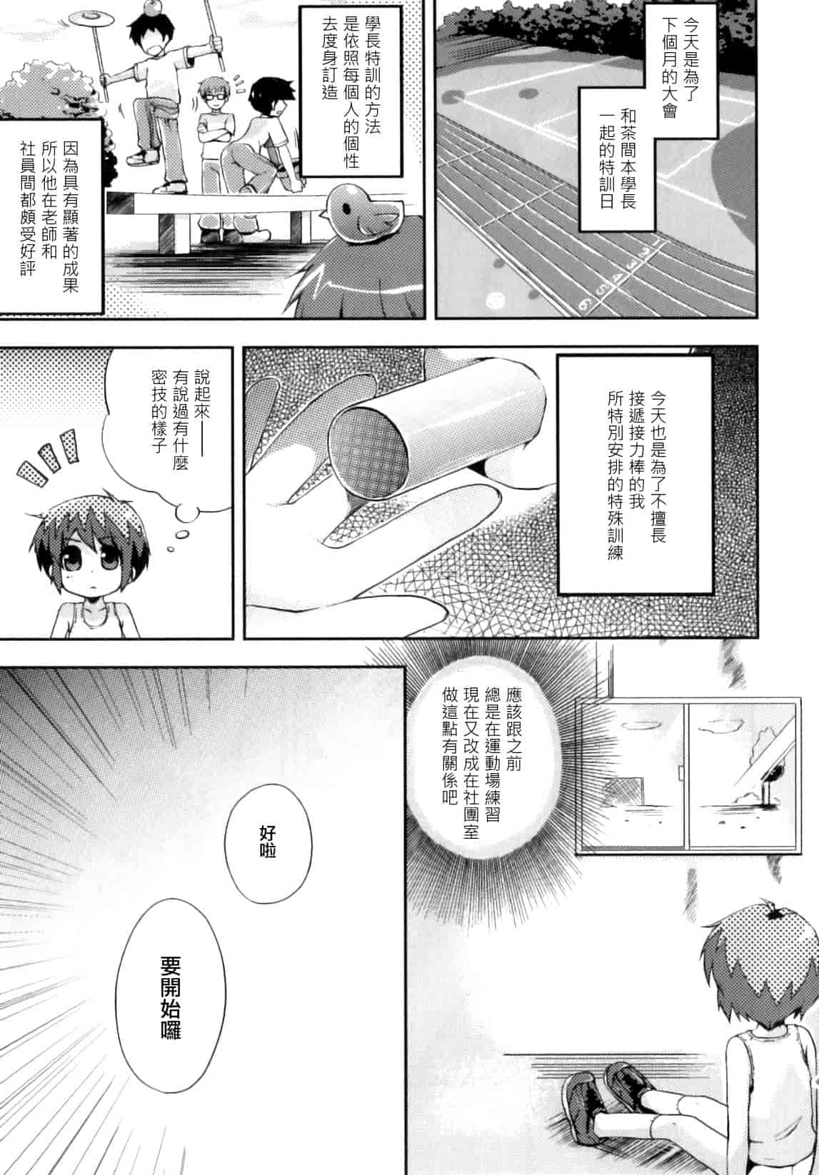 汉化版-[ネムネム] おとこのこちっく_第2集
