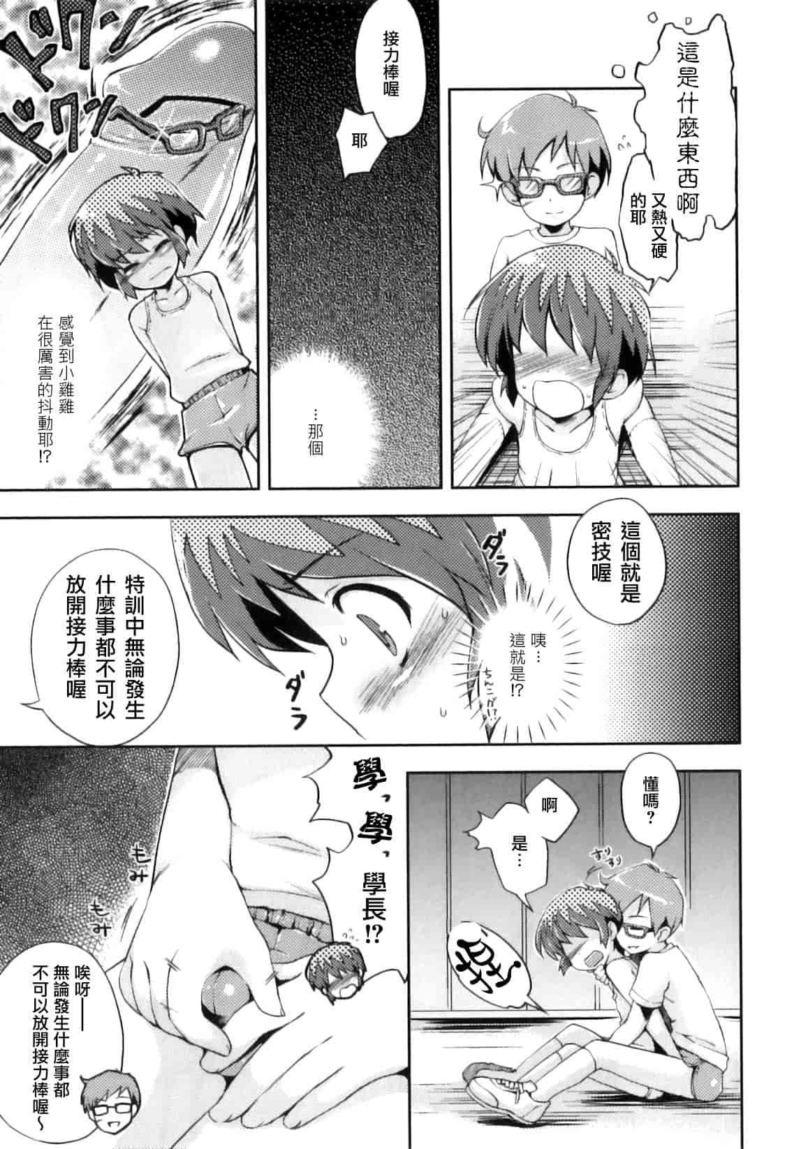 汉化版-[ネムネム] おとこのこちっく_第2集