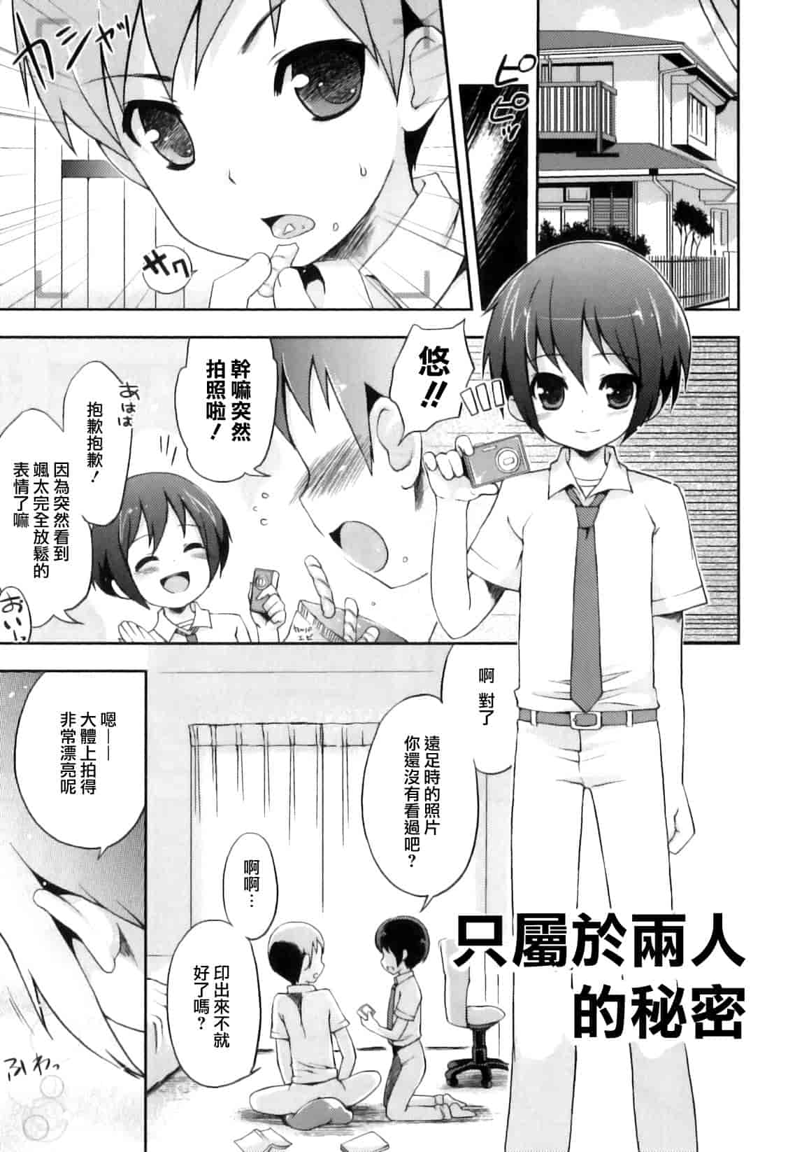 汉化版-[ネムネム] おとこのこちっく_第1集