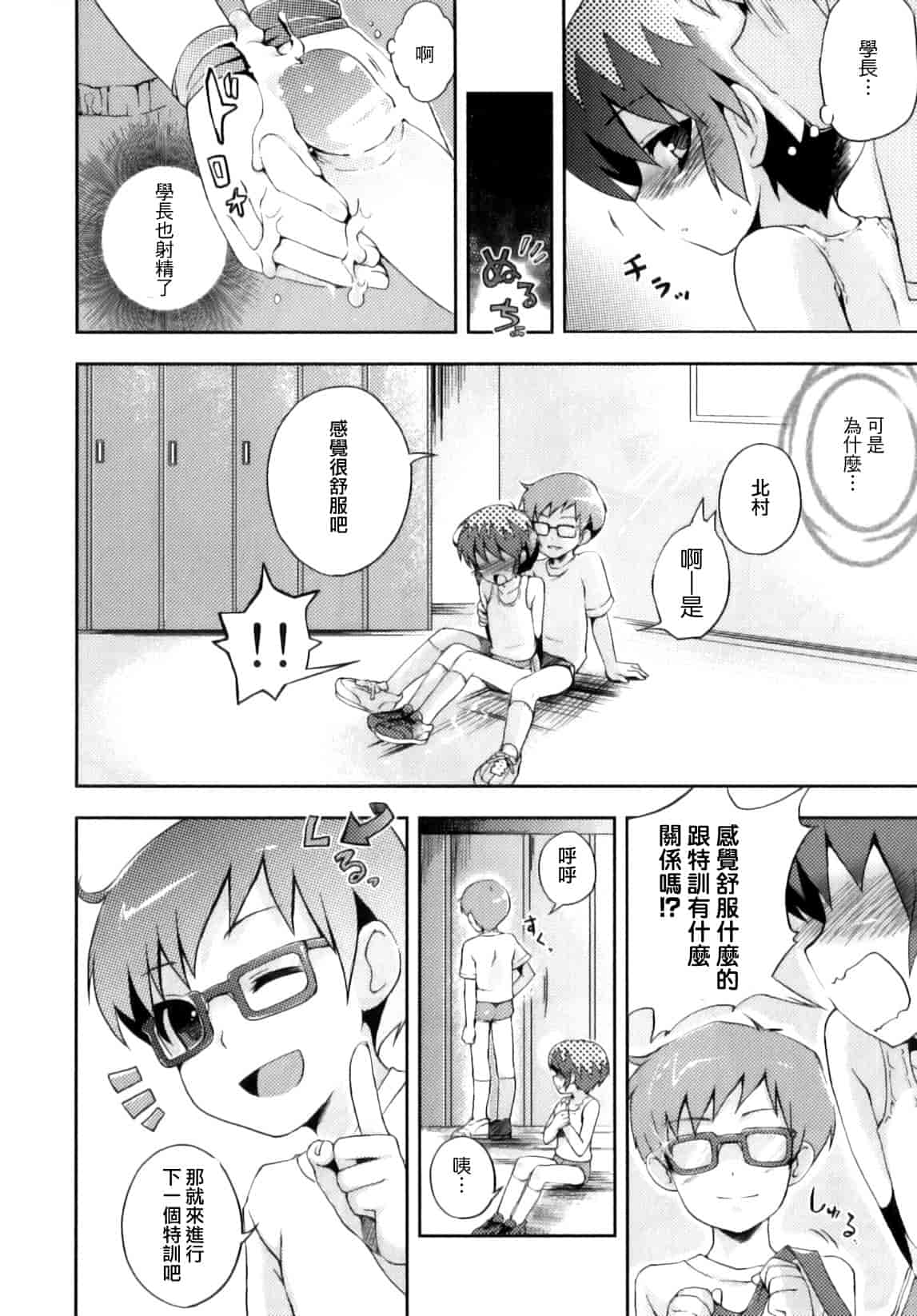 汉化版-[ネムネム] おとこのこちっく_第2集