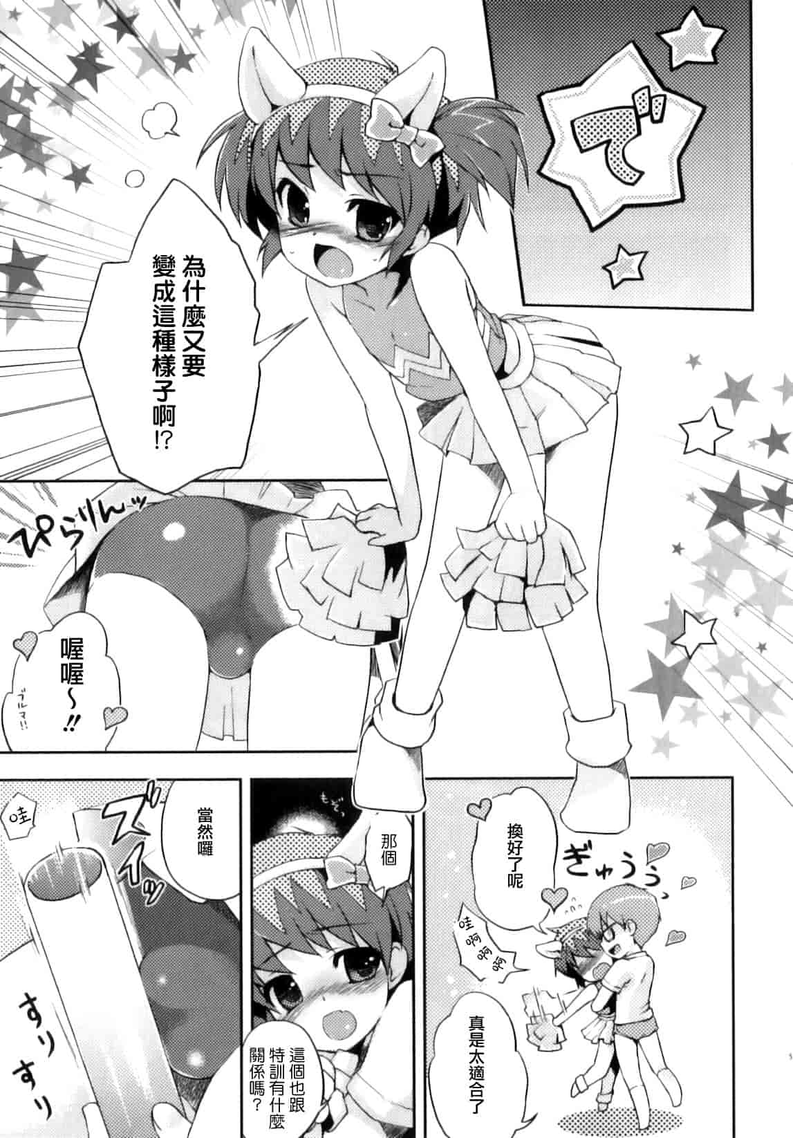 汉化版-[ネムネム] おとこのこちっく_第2集