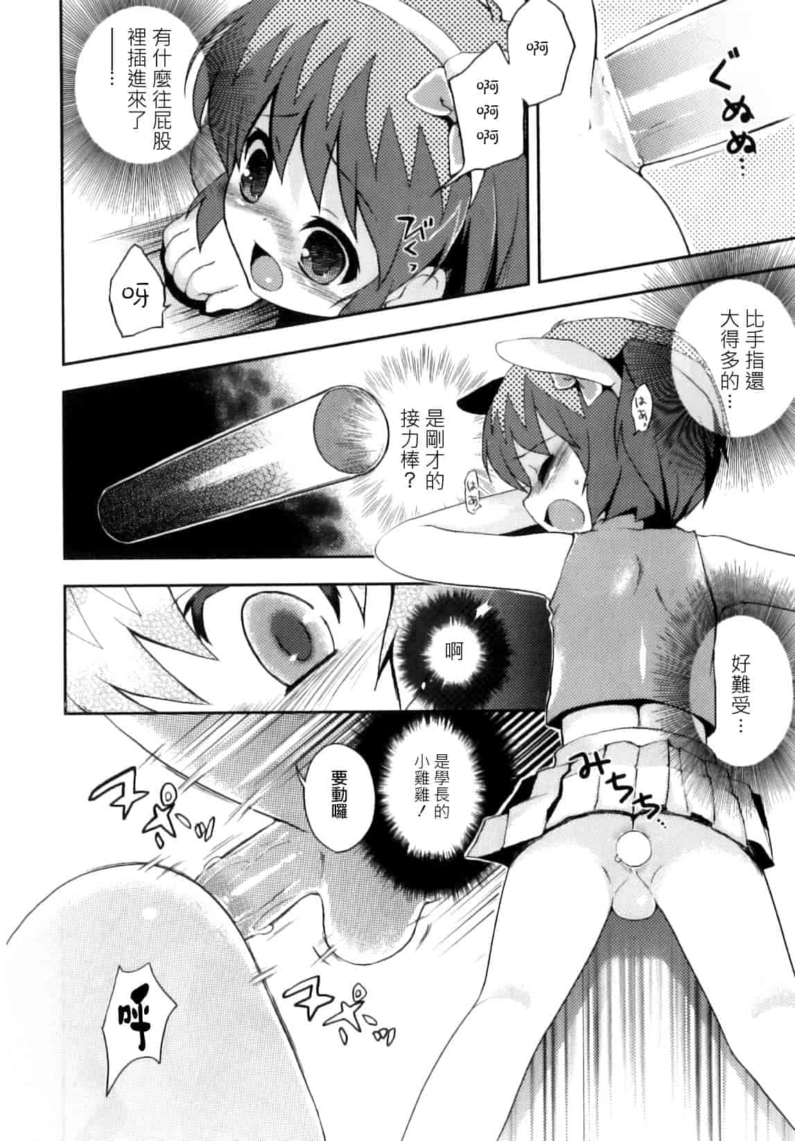汉化版-[ネムネム] おとこのこちっく_第2集