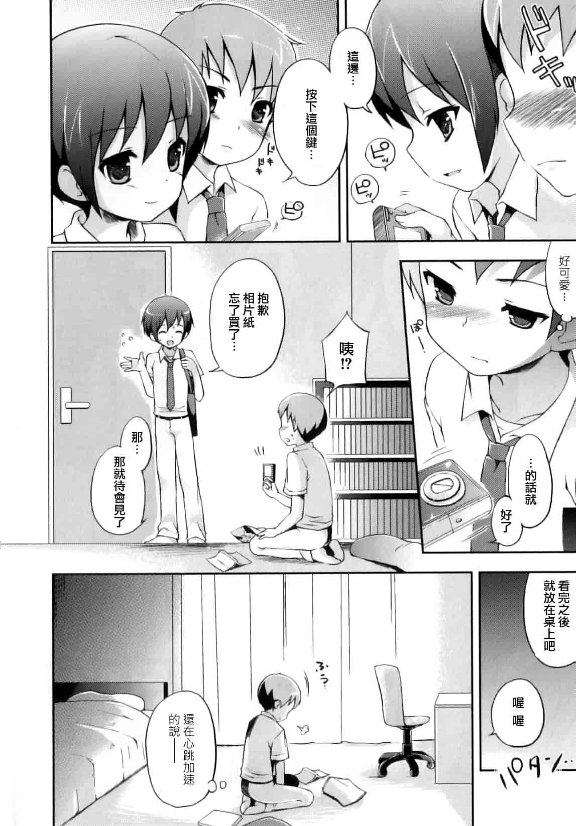 汉化版-[ネムネム] おとこのこちっく_第1集